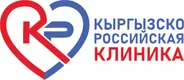 Кыргызско-Российская клиника